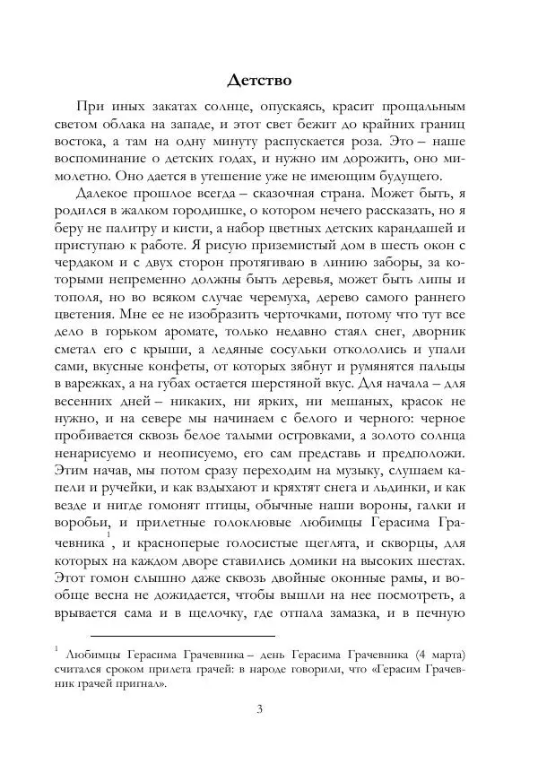 Михаил Осоргин - Времена - Страница № 4