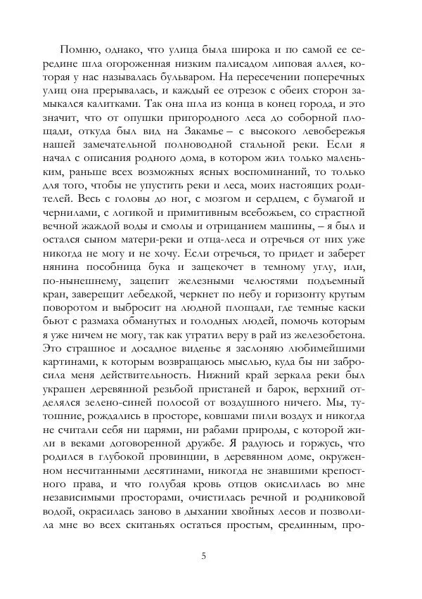 Михаил Осоргин - Времена - Страница № 6