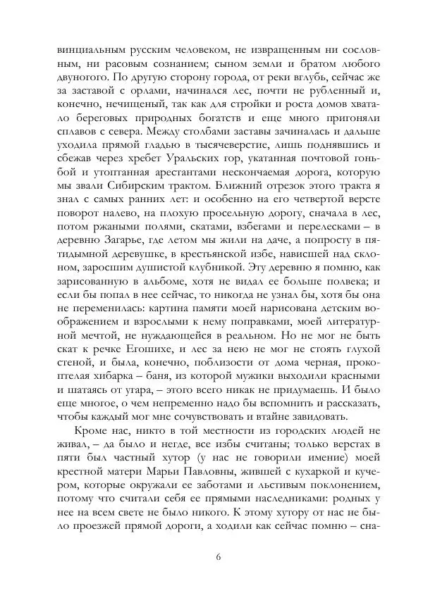 Михаил Осоргин - Времена - Страница № 7