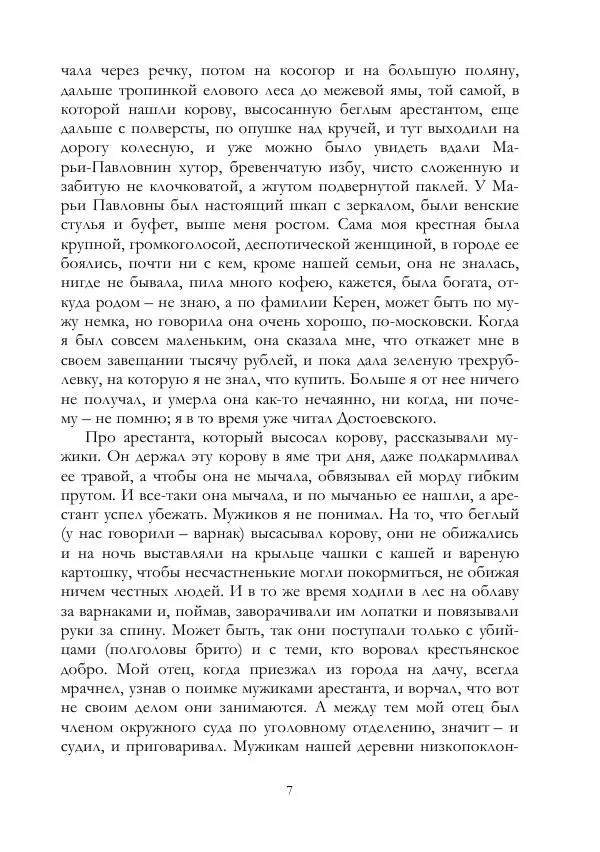 Михаил Осоргин - Времена - Страница № 8