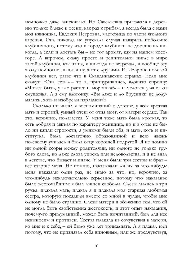 Михаил Осоргин - Времена - Страница № 11