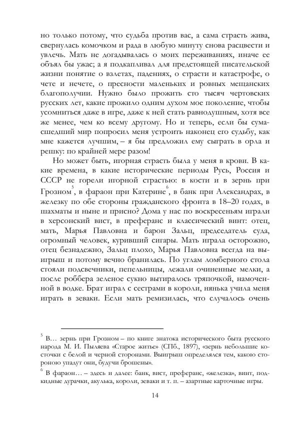 Михаил Осоргин - Времена - Страница № 15