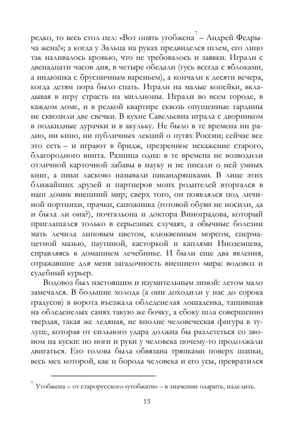 Михаил Осоргин - Времена - Страница № 16