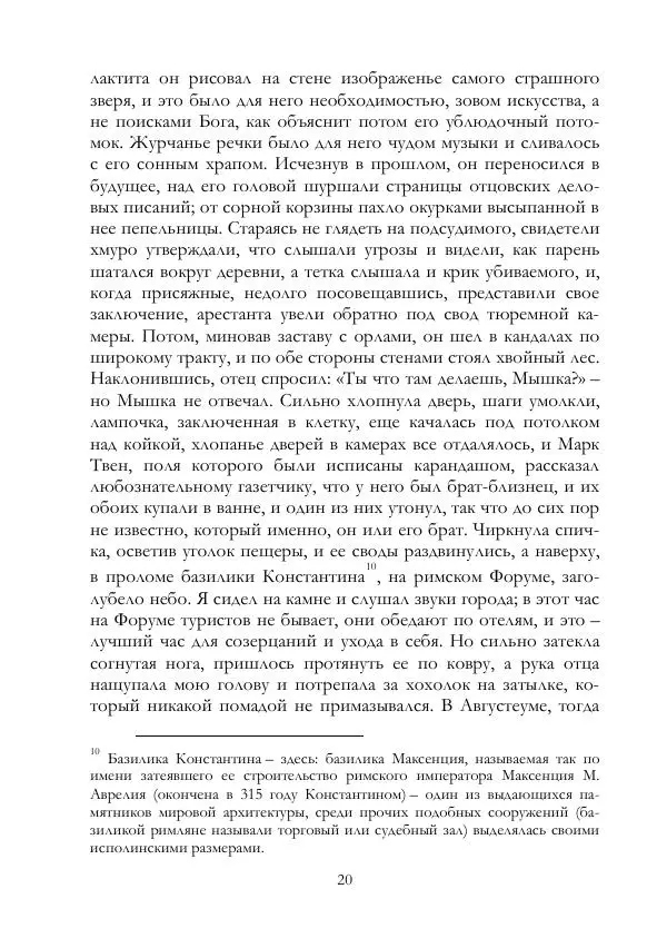 Михаил Осоргин - Времена - Страница № 21