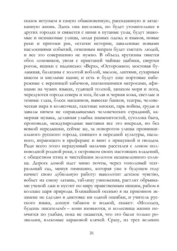 Михаил Осоргин - Времена - Страница № 27