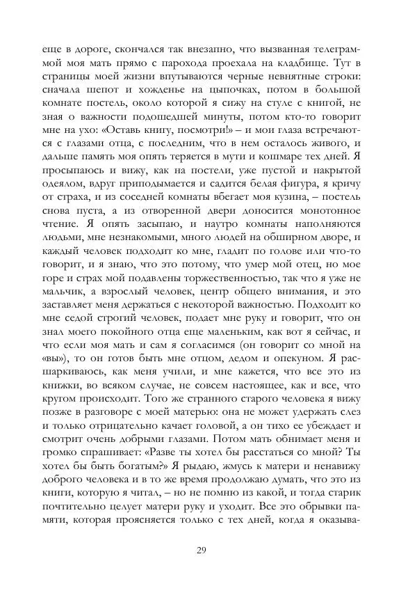 Михаил Осоргин - Времена - Страница № 30