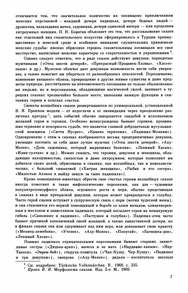  Автор неизвестен - Народные сказки - Турецкие сказки - Страница № 9