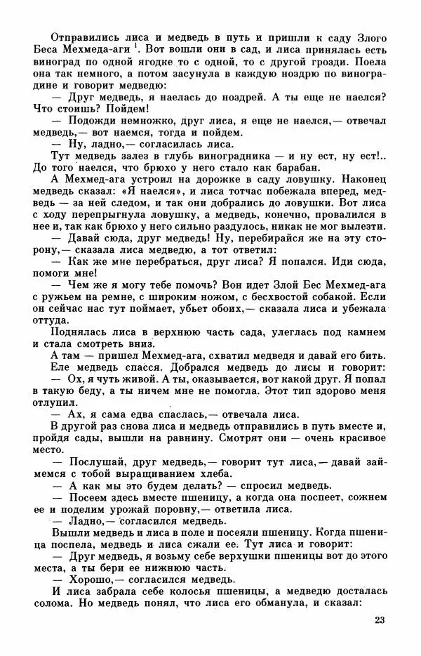  Автор неизвестен - Народные сказки - Турецкие сказки - Страница № 25