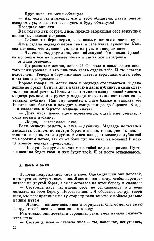  Автор неизвестен - Народные сказки - Турецкие сказки - Страница № 26