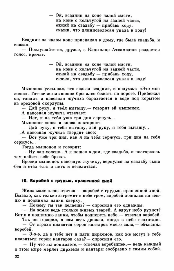  Автор неизвестен - Народные сказки - Турецкие сказки - Страница № 34