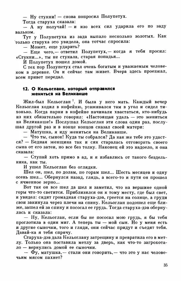  Автор неизвестен - Народные сказки - Турецкие сказки - Страница № 37