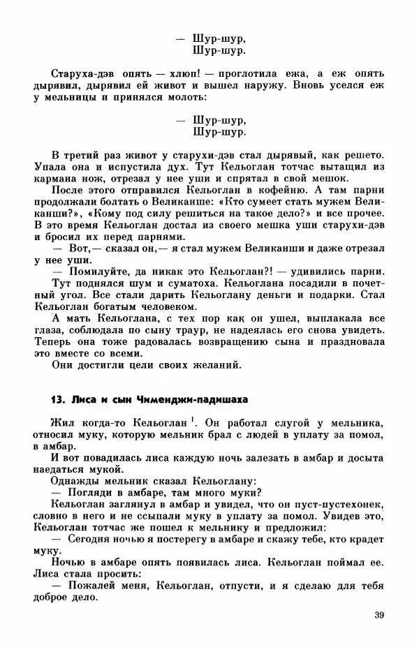  Автор неизвестен - Народные сказки - Турецкие сказки - Страница № 41