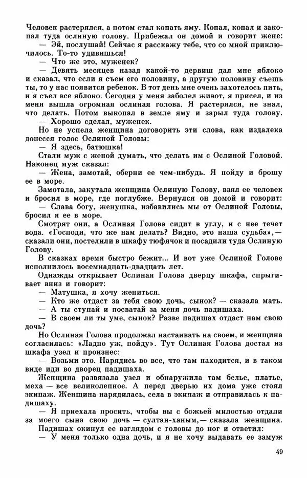  Автор неизвестен - Народные сказки - Турецкие сказки - Страница № 51