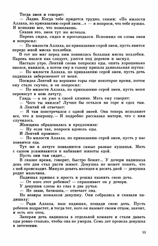  Автор неизвестен - Народные сказки - Турецкие сказки - Страница № 57