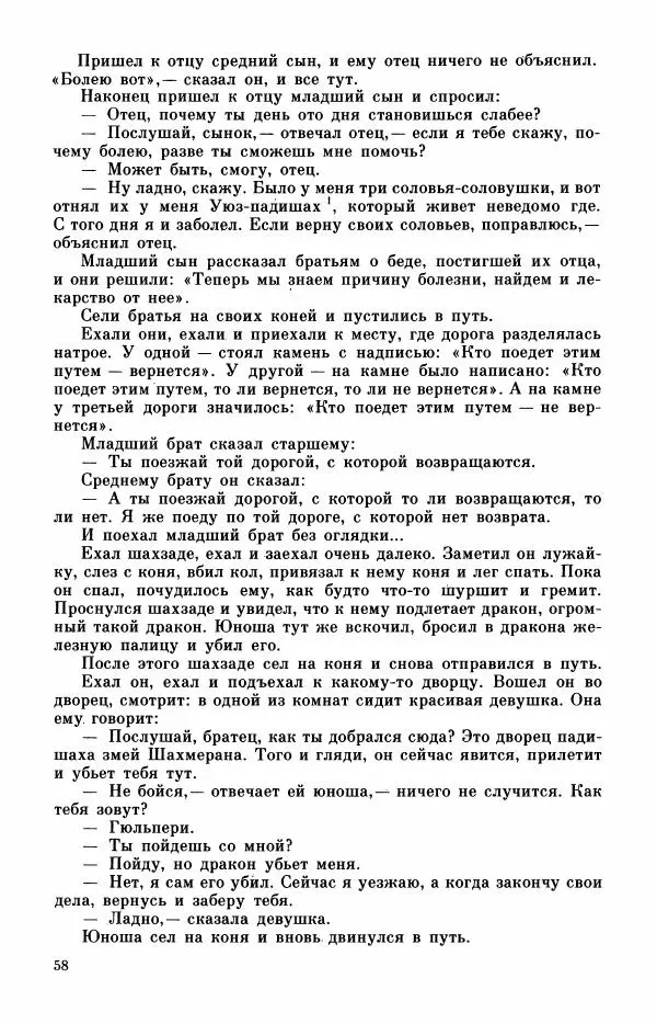  Автор неизвестен - Народные сказки - Турецкие сказки - Страница № 60