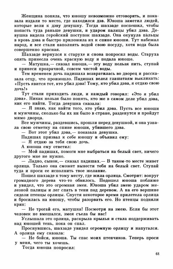  Автор неизвестен - Народные сказки - Турецкие сказки - Страница № 63