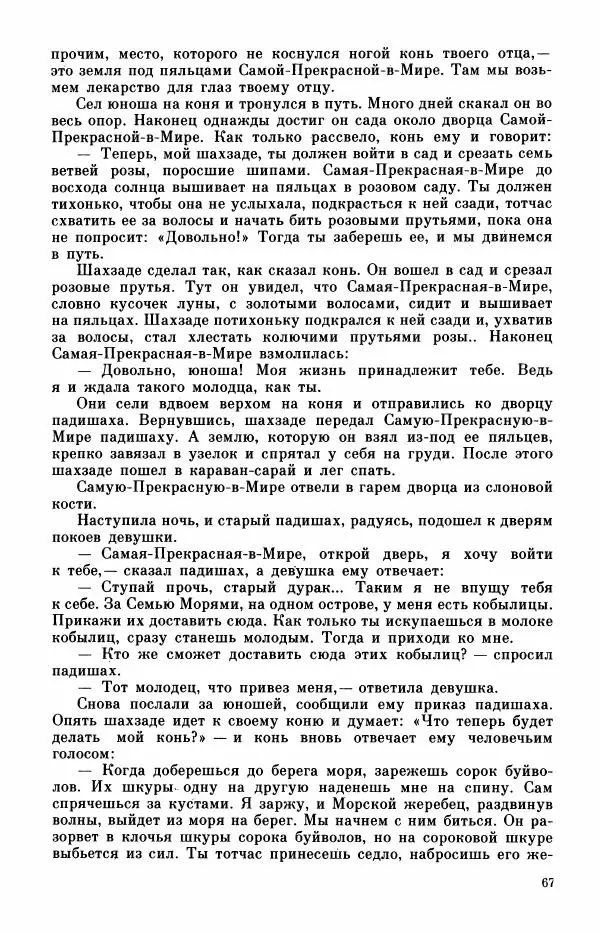  Автор неизвестен - Народные сказки - Турецкие сказки - Страница № 69