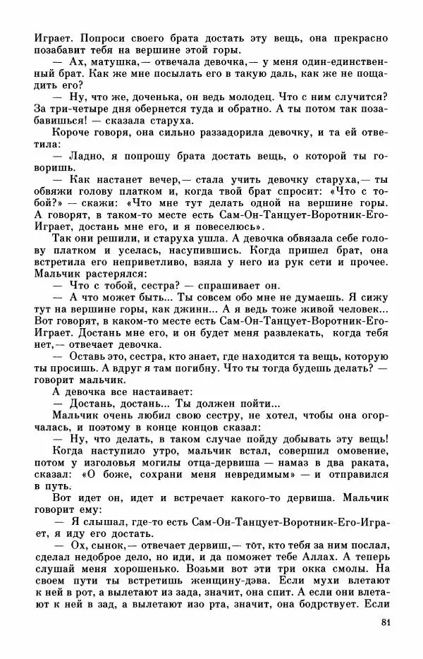  Автор неизвестен - Народные сказки - Турецкие сказки - Страница № 83
