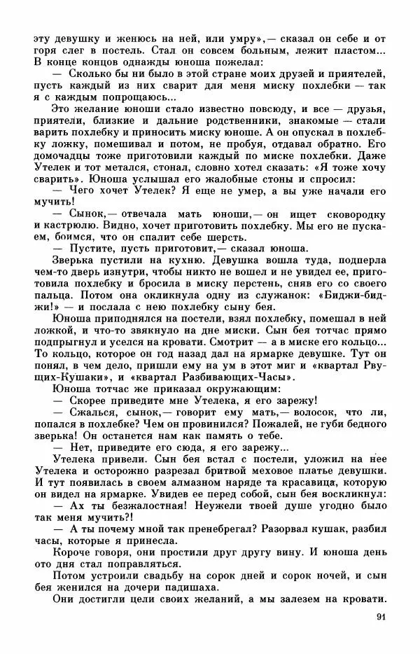  Автор неизвестен - Народные сказки - Турецкие сказки - Страница № 93