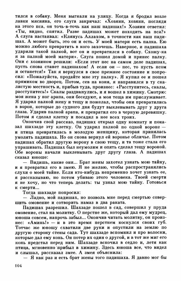 Автор неизвестен - Народные сказки - Турецкие сказки - Страница № 106