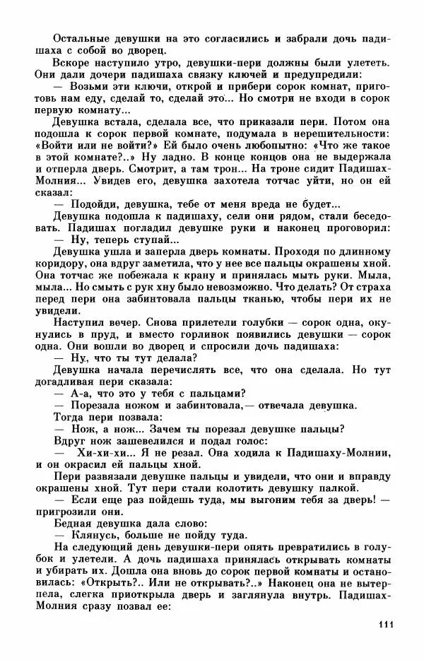  Автор неизвестен - Народные сказки - Турецкие сказки - Страница № 113