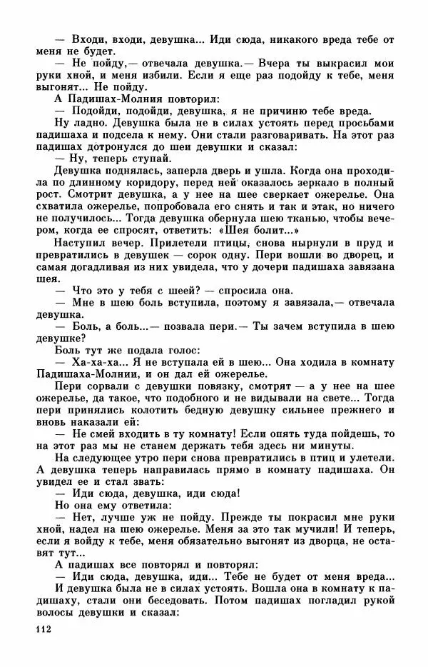  Автор неизвестен - Народные сказки - Турецкие сказки - Страница № 114