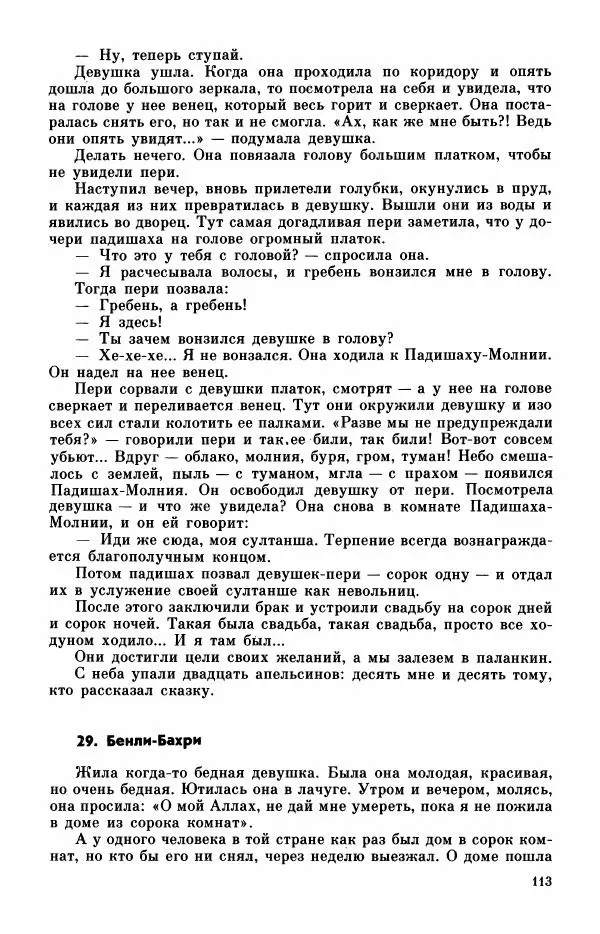 Автор неизвестен - Народные сказки - Турецкие сказки - Страница № 115