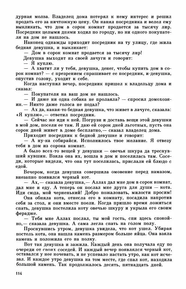  Автор неизвестен - Народные сказки - Турецкие сказки - Страница № 116