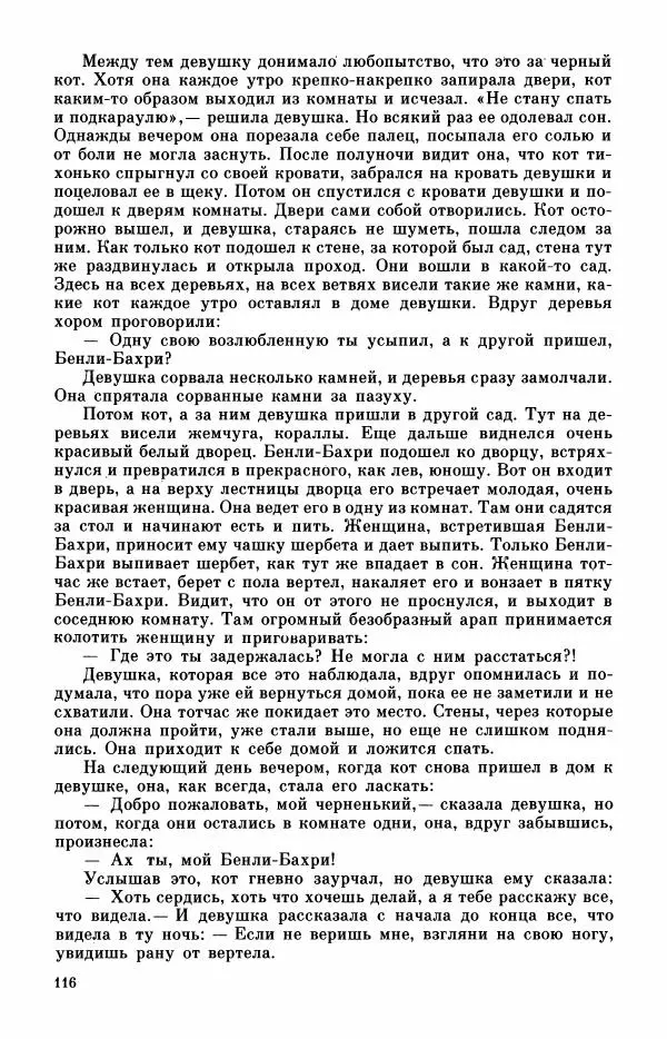  Автор неизвестен - Народные сказки - Турецкие сказки - Страница № 118