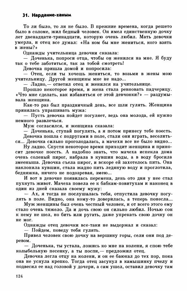 Автор неизвестен - Народные сказки - Турецкие сказки - Страница № 126