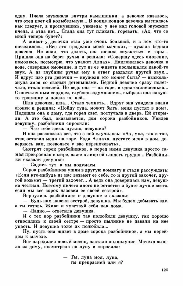  Автор неизвестен - Народные сказки - Турецкие сказки - Страница № 127