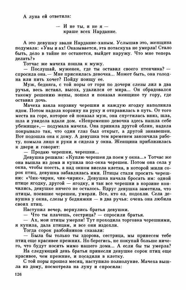  Автор неизвестен - Народные сказки - Турецкие сказки - Страница № 128