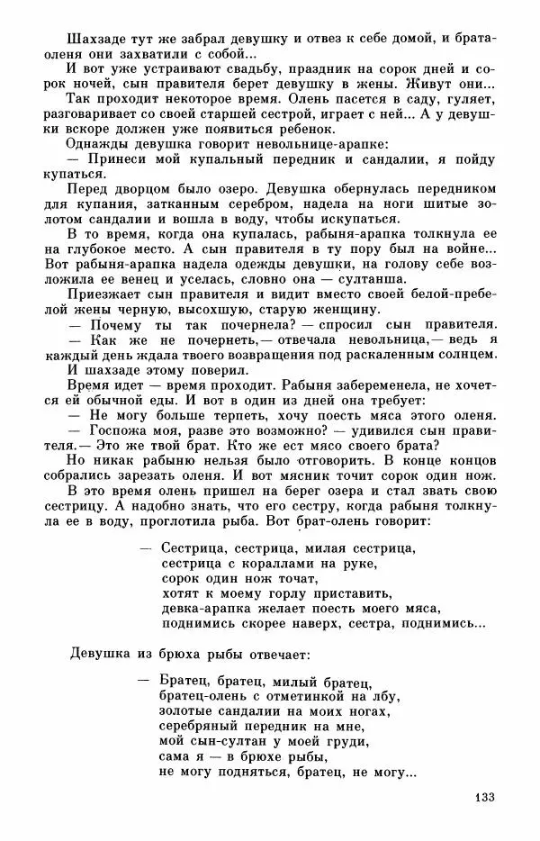  Автор неизвестен - Народные сказки - Турецкие сказки - Страница № 135
