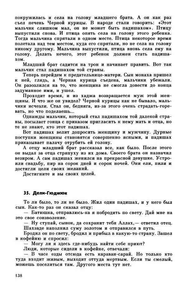  Автор неизвестен - Народные сказки - Турецкие сказки - Страница № 140