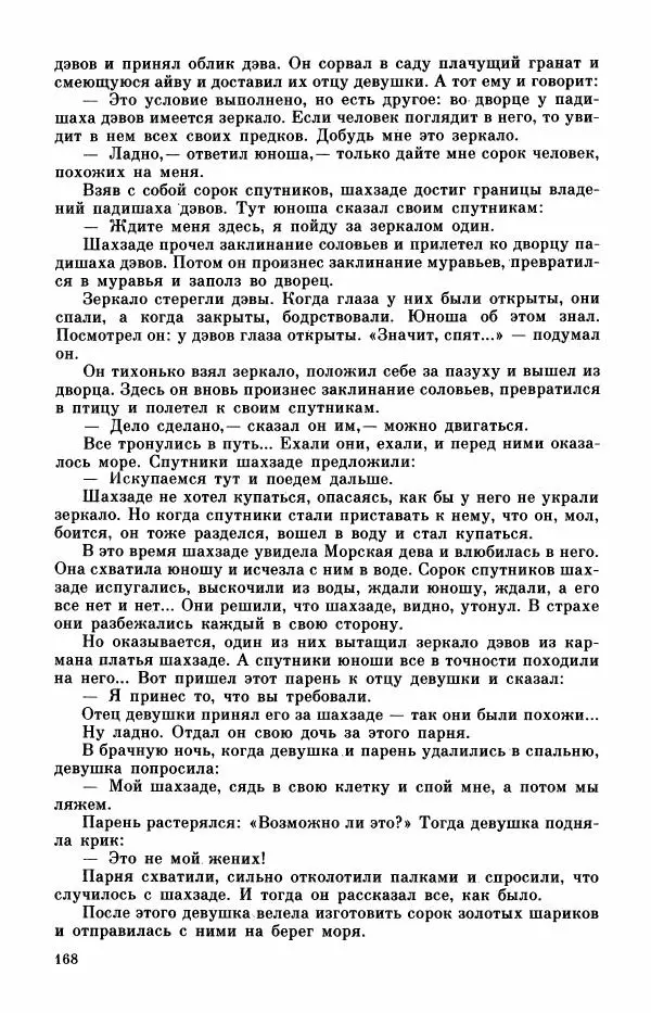  Автор неизвестен - Народные сказки - Турецкие сказки - Страница № 170