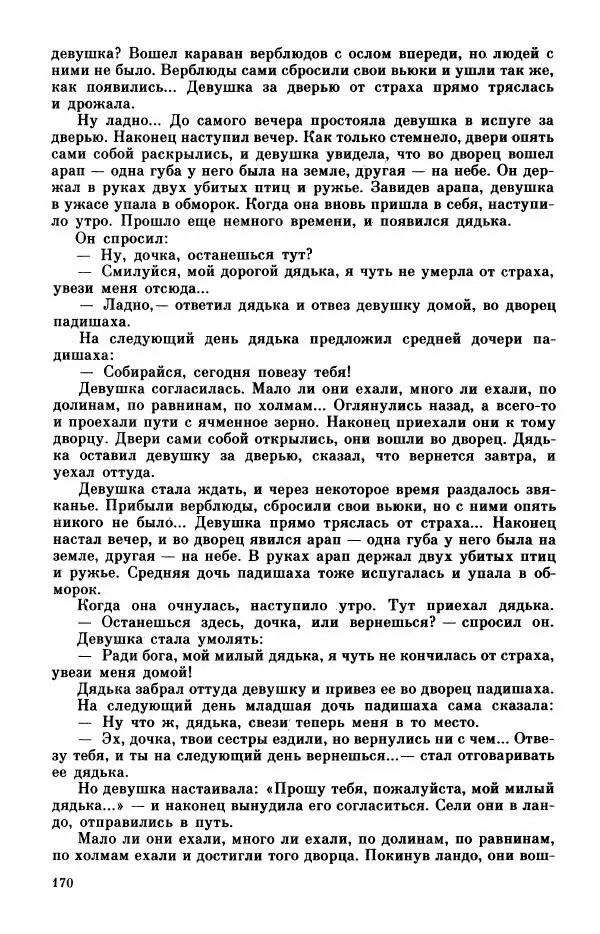  Автор неизвестен - Народные сказки - Турецкие сказки - Страница № 172