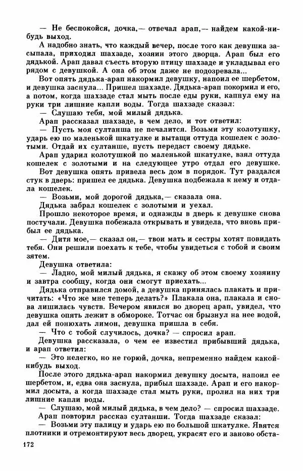  Автор неизвестен - Народные сказки - Турецкие сказки - Страница № 174