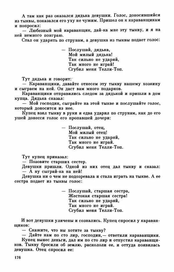 Автор неизвестен - Народные сказки - Турецкие сказки - Страница № 178