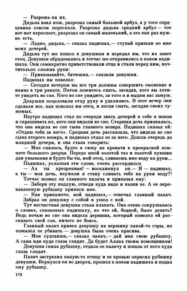  Автор неизвестен - Народные сказки - Турецкие сказки - Страница № 180