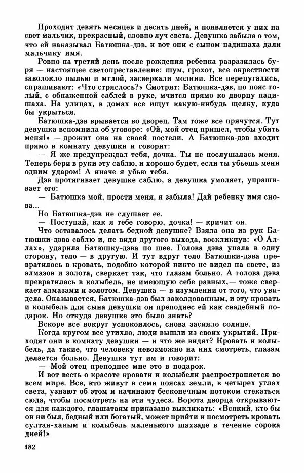  Автор неизвестен - Народные сказки - Турецкие сказки - Страница № 184