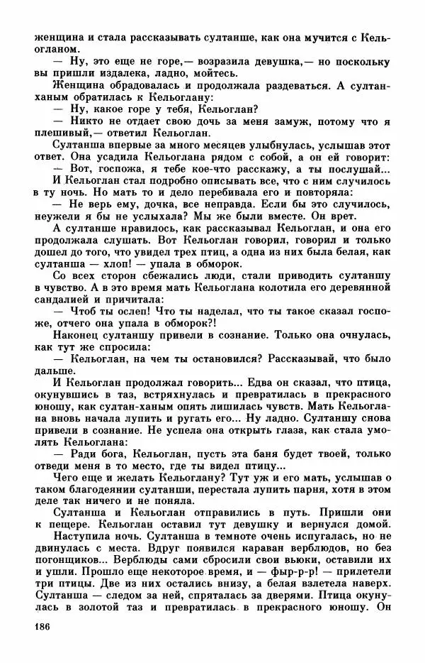 Автор неизвестен - Народные сказки - Турецкие сказки - Страница № 188