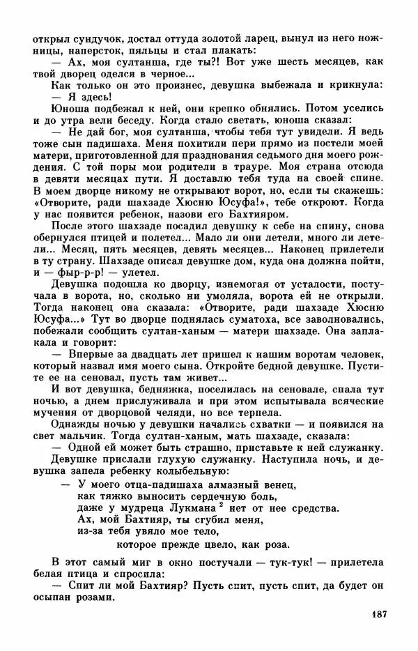  Автор неизвестен - Народные сказки - Турецкие сказки - Страница № 189