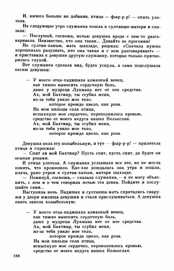  Автор неизвестен - Народные сказки - Турецкие сказки - Страница № 190