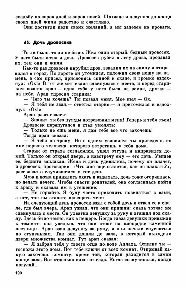  Автор неизвестен - Народные сказки - Турецкие сказки - Страница № 192