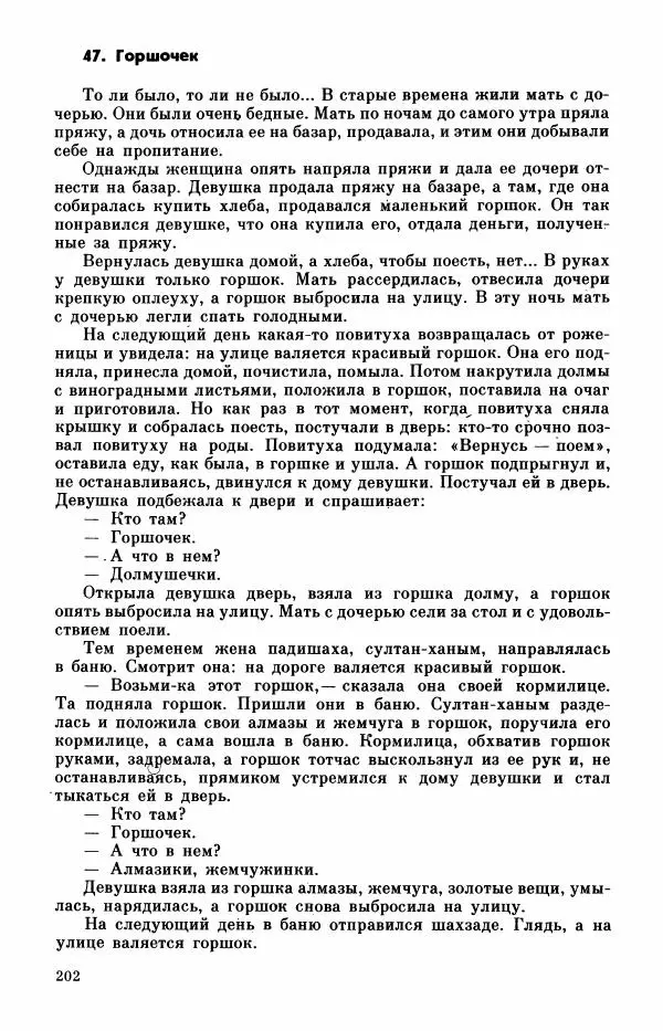  Автор неизвестен - Народные сказки - Турецкие сказки - Страница № 204
