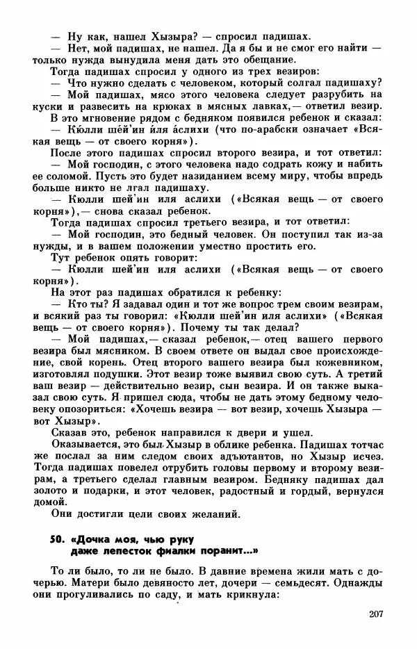  Автор неизвестен - Народные сказки - Турецкие сказки - Страница № 209