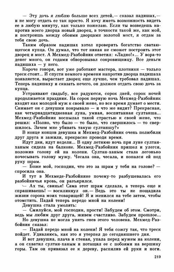  Автор неизвестен - Народные сказки - Турецкие сказки - Страница № 221