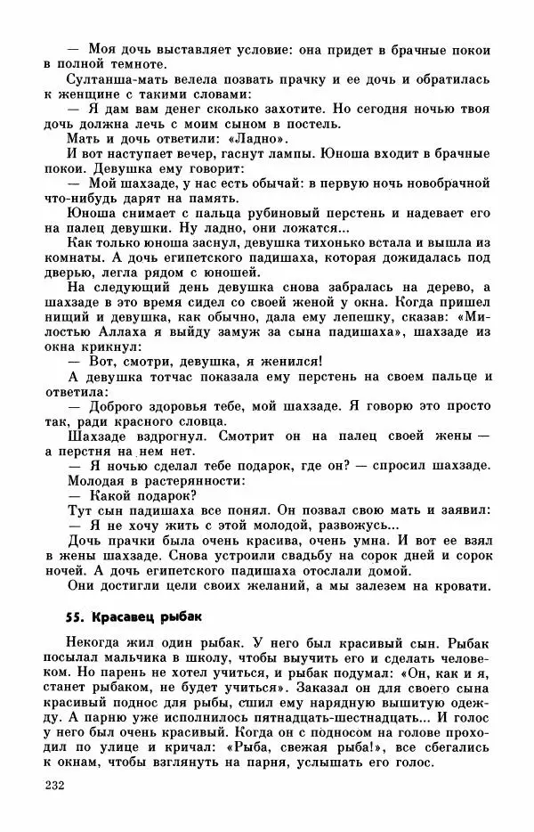  Автор неизвестен - Народные сказки - Турецкие сказки - Страница № 234