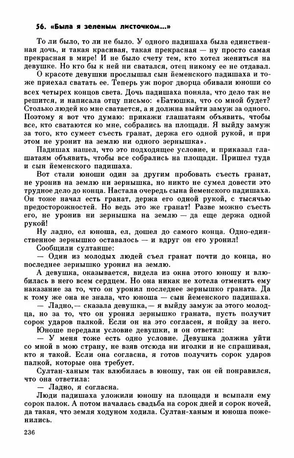  Автор неизвестен - Народные сказки - Турецкие сказки - Страница № 238