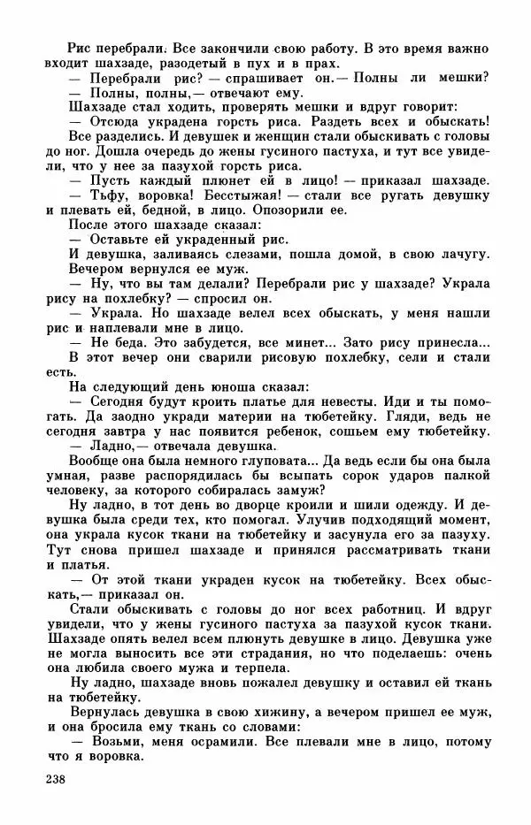  Автор неизвестен - Народные сказки - Турецкие сказки - Страница № 240